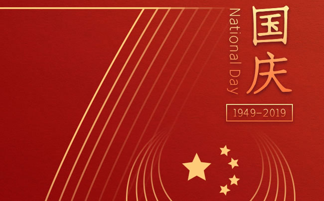 崢嶸70載 與國(guó)同夢(mèng) 新東電祝福祖國(guó)！